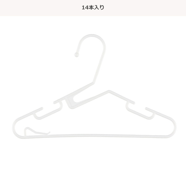 するっとベビーハンガー 14本入り | 西松屋オンラインストア