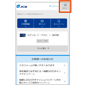 クレジットインターネットサービス｜セブンカード