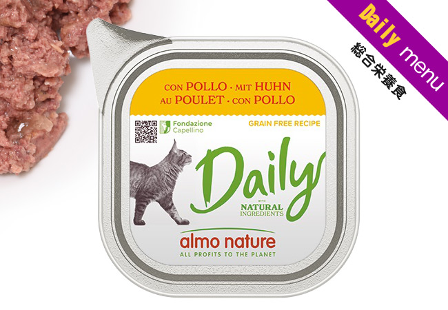 デイリーアルミトレイ7+1CP対象】アルモネイチャー デイリーメニュー