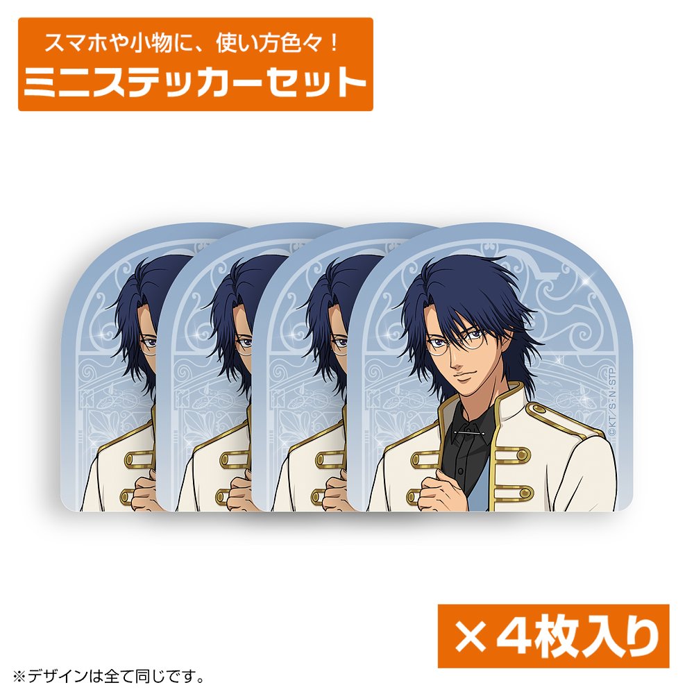 描き下ろし 忍足侑士 ミニステッカーセット [新テニスの王子様