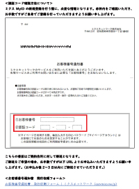 お客様番号通知書｜MyiD｜発行依頼 | ミクスネットワーク