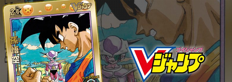 Vジャンプ1月特大号に鳥山明先生が描いたイラスト『孫悟空』がついて