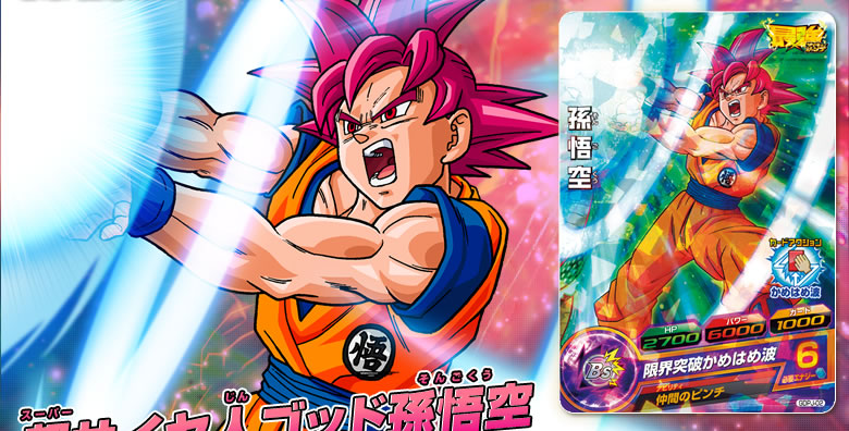 最強ジャンプ5月号に孫悟空のふろくカードがついてくる！ - ニュース