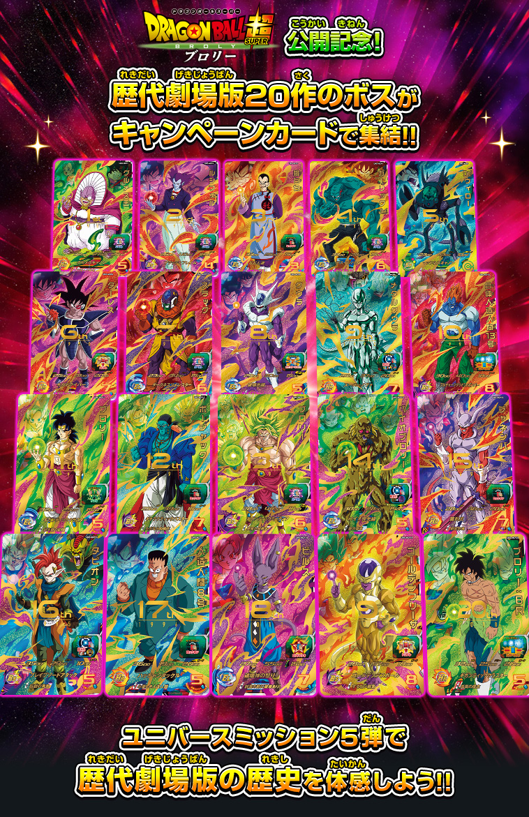 UVM5弾トリプルキャンペーンカード第1弾「劇場版ボスキャンペーン