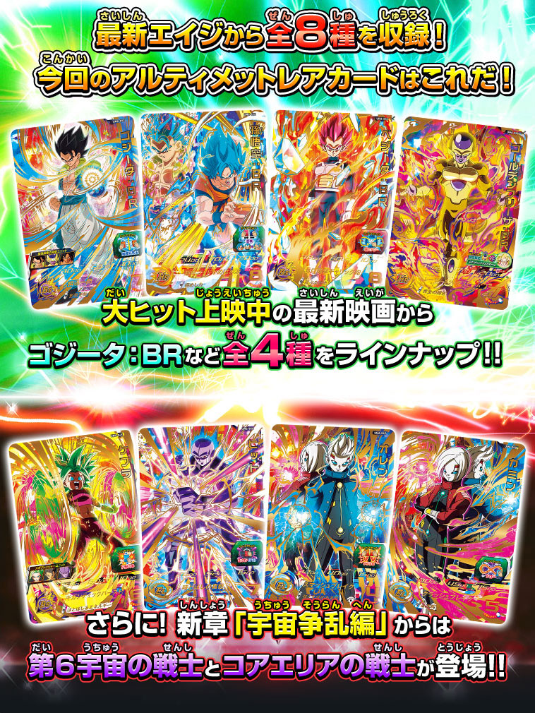 ユニバースミッション6弾 アルティメットレアカード紹介 - ニュース