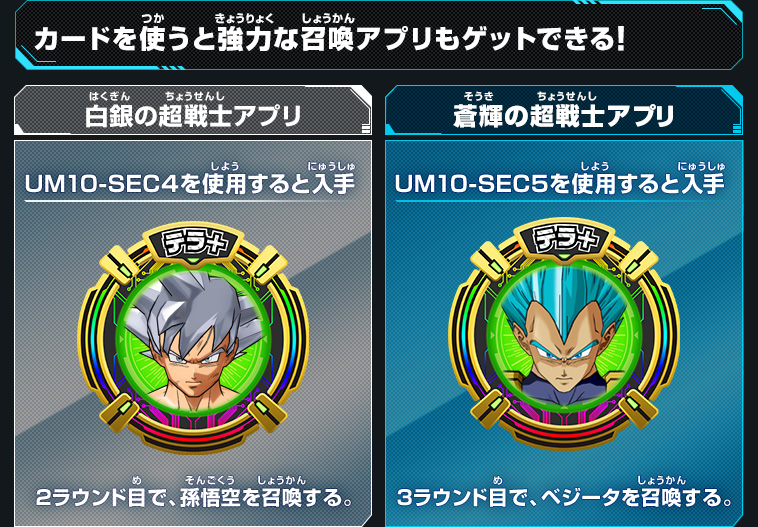 ドラゴンボールヒーローズシリーズ9周年カウントダウン企画 「限定SEC