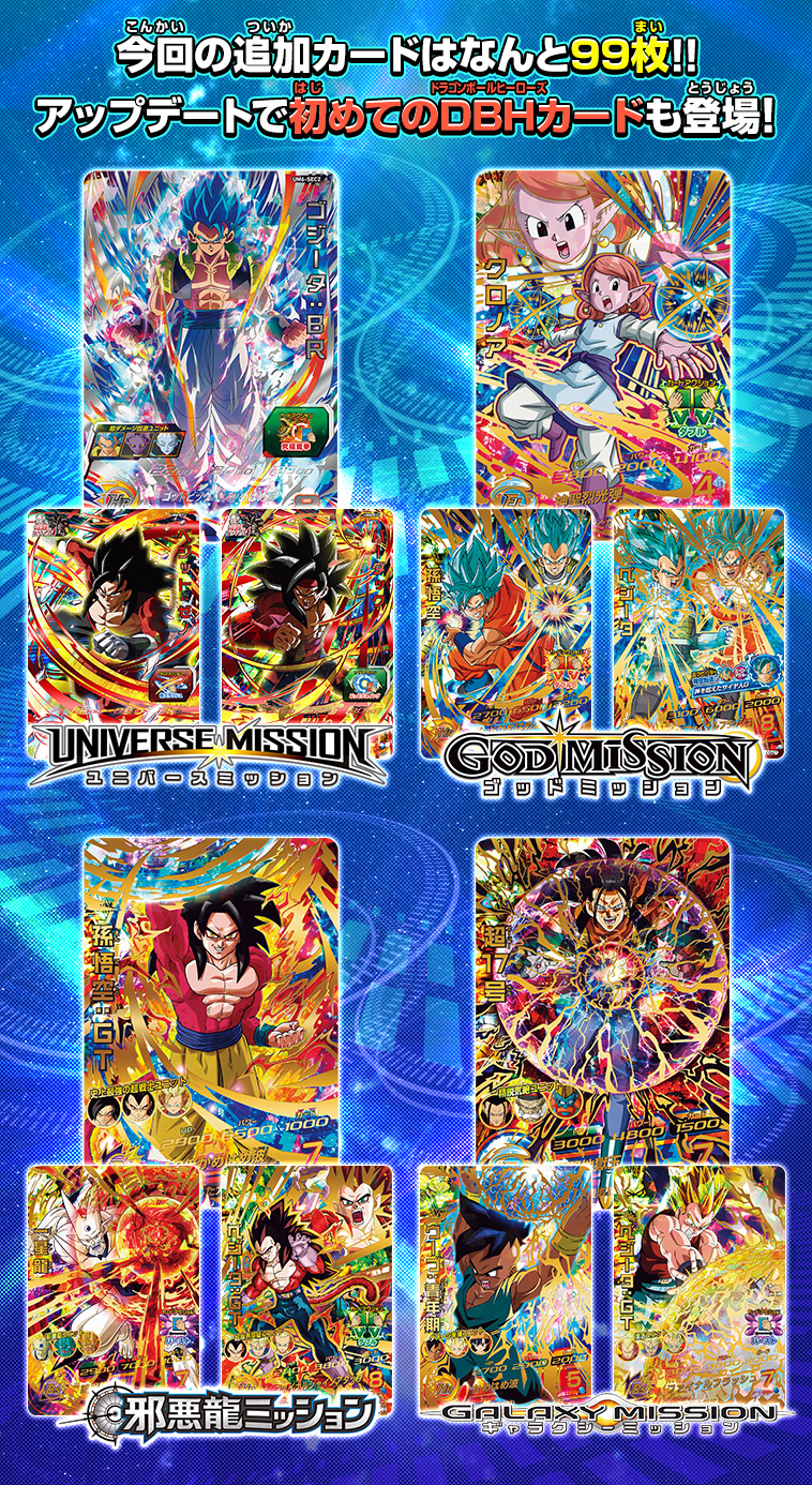 スーパードラゴンボールヒーローズ ワールドミッション第4弾無料