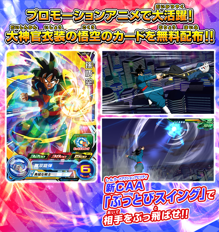 ユニバースミッション8弾 店頭配布キャンペーン - ニュース | スーパー