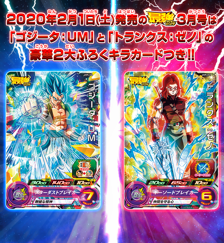 最強ジャンプ3月号に豪華2大ふろくカードがついてくる！ - ニュース