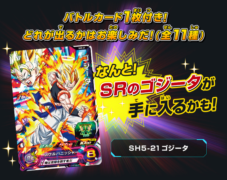 スーパードラゴンボールヒーローズスナック3 - 関連グッズ | スーパー