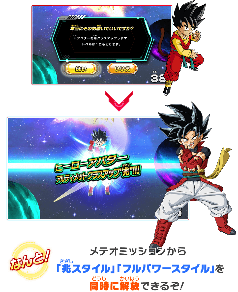 メテオミッション3弾稼働記念！SDBHをはじめようキャンペーン