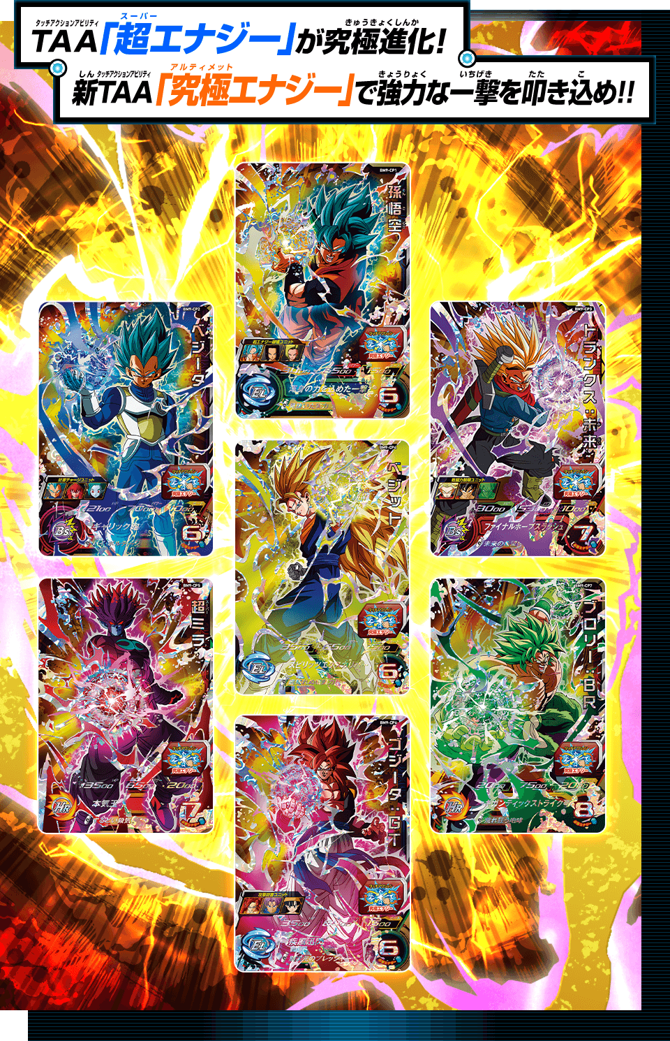 ビッグバンミッション9弾 キャンペーンカード紹介 - ニュース