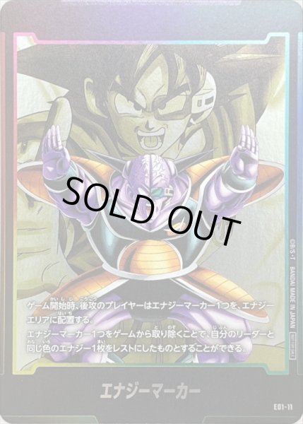 状態A-〕エナジーマーカー(ギニュー)【-】{E01-11}