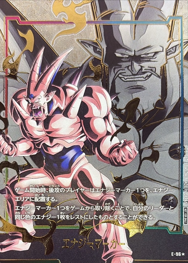 エナジーマーカー(パラレル/一星龍)【☆】{E-96} - カードラッシュ