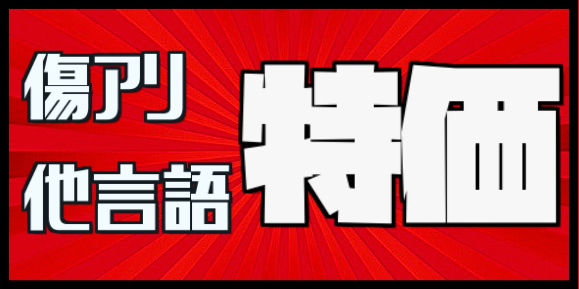 EX]撃退/Foil《日本語》【PCY】