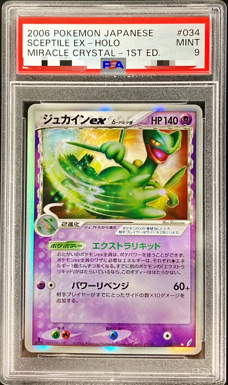 PSA9鑑定済〕ジュカインexδ-デルタ種【☆】{034/075}