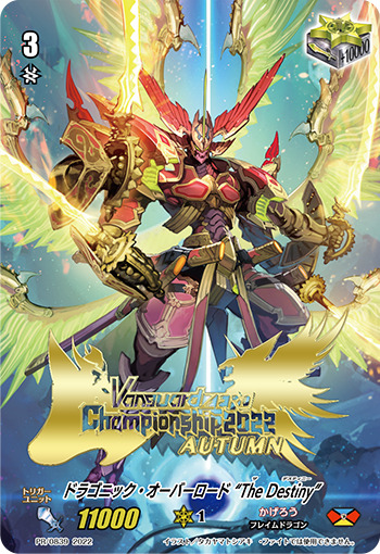 ドラゴニック・オーバーロードTheDestiny【PR】{PR/0839}《かげろう》