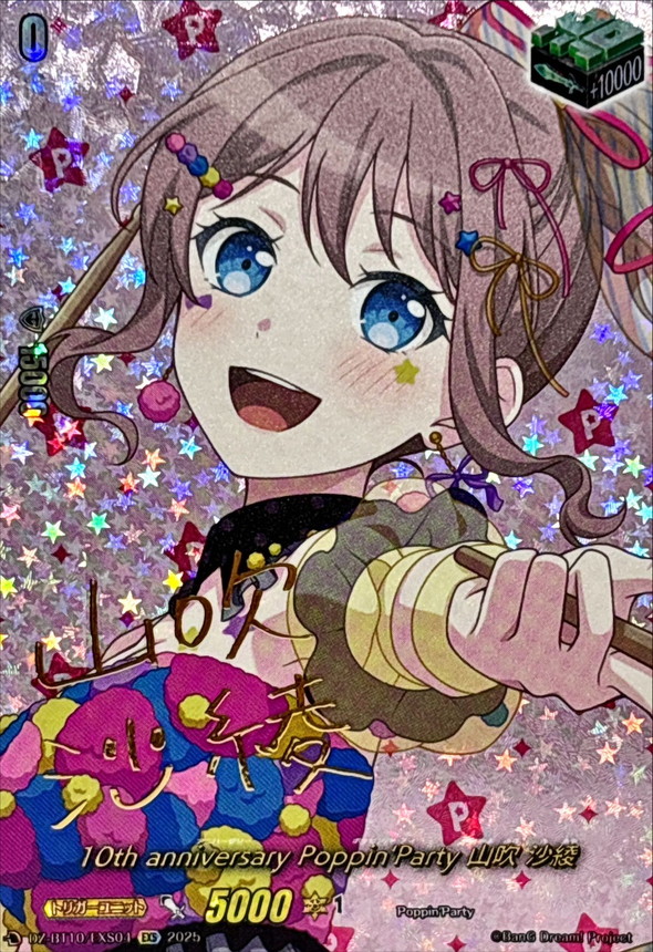 10thanniversaryPoppin'Party山吹沙綾(サイン)【EXS】{DZ-BT10/EXS04