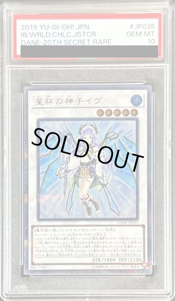 状態難/PSA10鑑定済〕星杯の神子イヴ【20thシークレット】{DANE-JP035