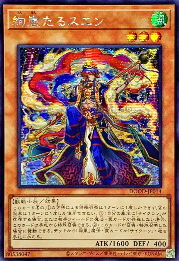 状態B〕☆アジア☆絢嵐たるスエン【シークレット】{アジアDOOD-JP014