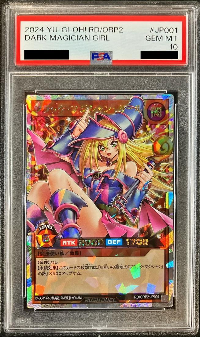 状態A-/PSA10鑑定済】ブラックマジシャンガール《オーバーラッシュレア