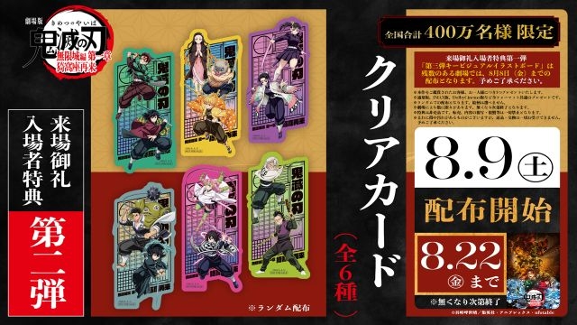 劇場版「鬼滅の刃」無限城編 第一章 猗窩座再来』来場御礼入場者特典第