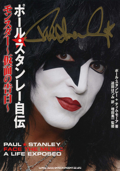 KISSポール・スタンレー初自伝の直筆サイン入りカバーをプレゼント