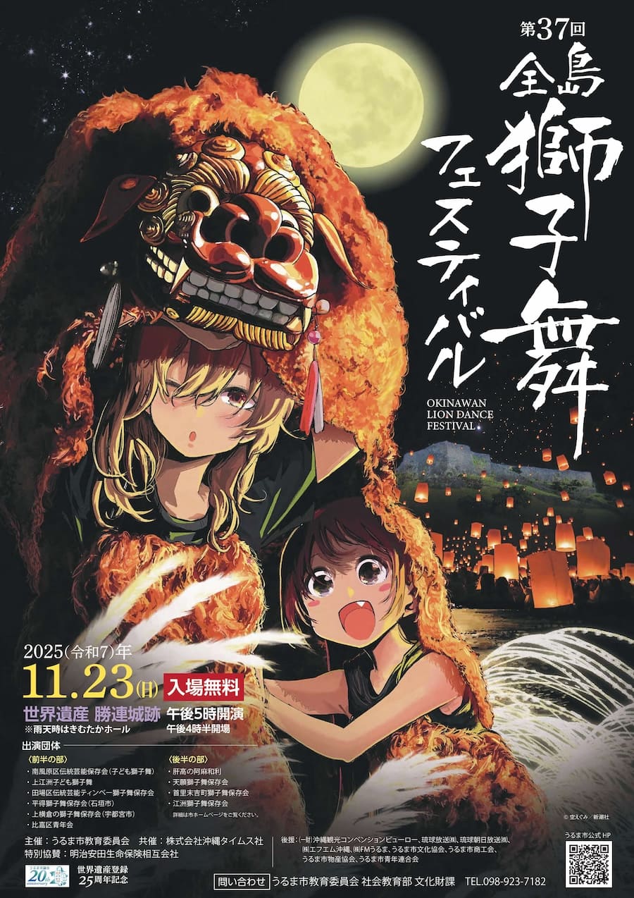 人気アニメ＆マンガ“沖ツラ”と特別コラボ＆イベント限定グッズも！「第