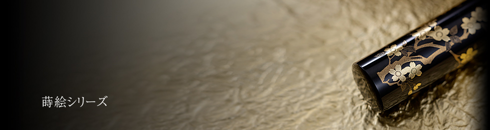 蒔絵シリーズ｜竹宝堂（ちくほうどう）熊野筆・化粧筆・メイクブラシ