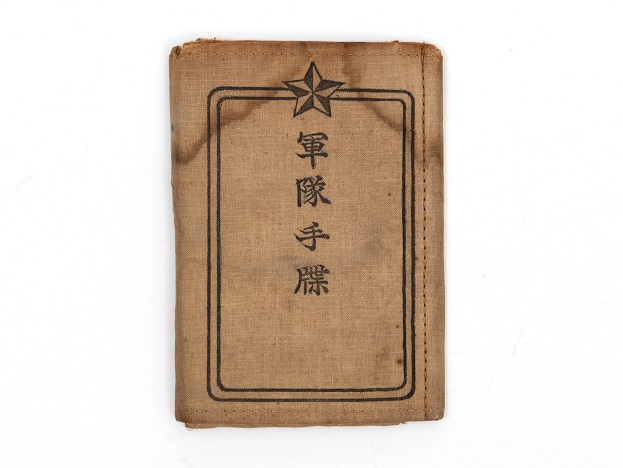 千葉市：軍隊手帳