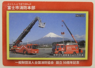 消防カードについて | 静岡県富士市