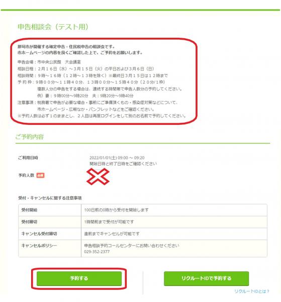 申告受付予約システム利用方法 | 那珂市公式ホームページ