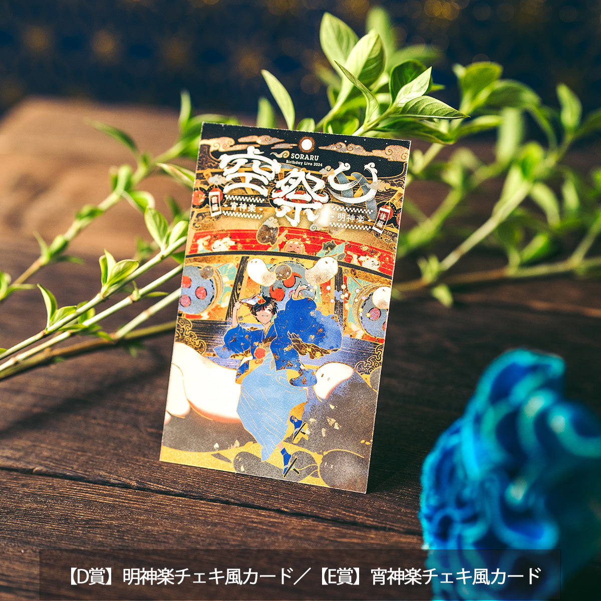 そらる】祭りくじ