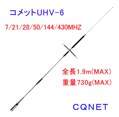 アンテナ各種 ＞ モービル/移動用アンテナ ＞ HFアンテナ ＞ HF/50/144
