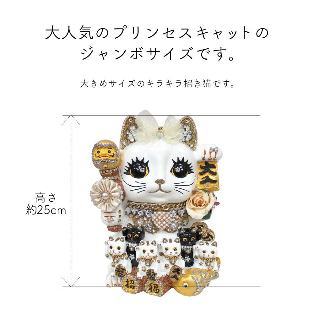 招き猫 置物 貯金箱 プリンセスキャット ジャンボ C350