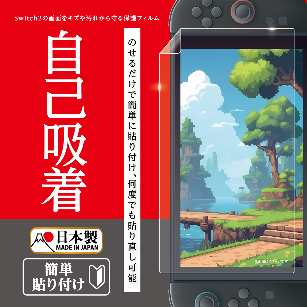 Switch2用 液晶保護フィルム 自己吸着 | Switch2用 周辺機器