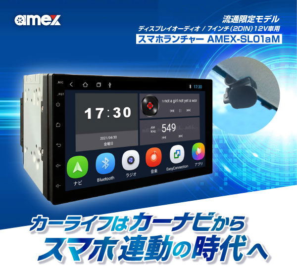 スマホランチャー AMEX-SL01aM｜株式会社青木製作所