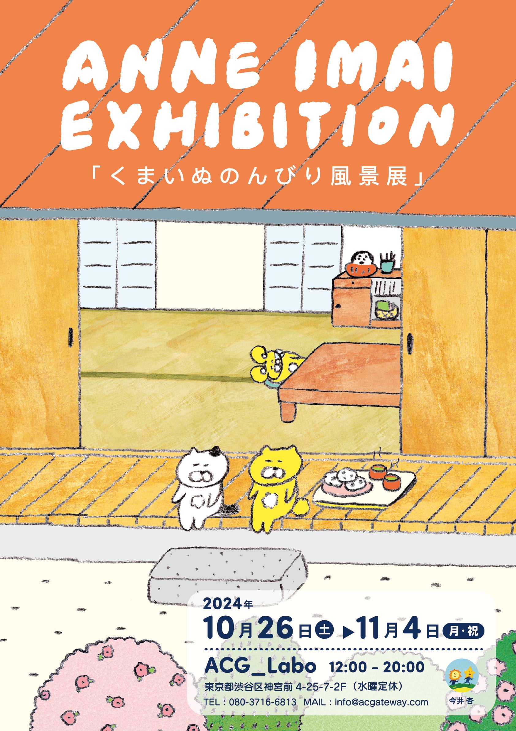 今井杏個展Vol.7@ACG_Labo