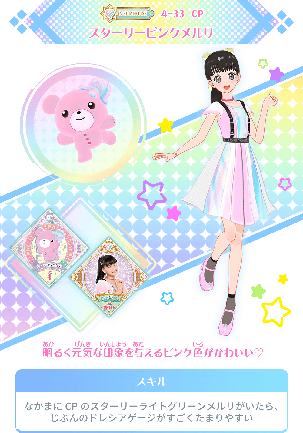 スターリープラネット☆カップ − ニュース｜データカードダス「アイ