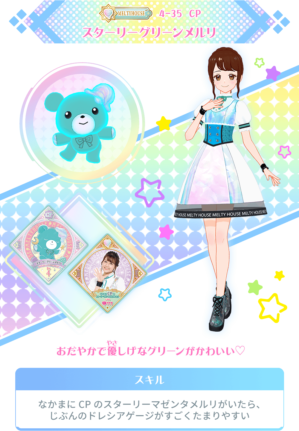 スターリープラネット☆カップ − ニュース｜データカードダス「アイ