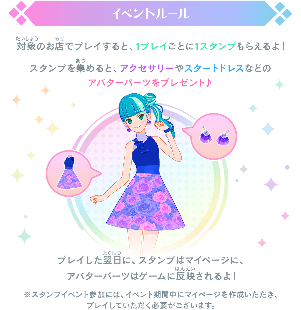 アイカツプラネット！5弾スタンプイベント☆ − ニュース｜データ