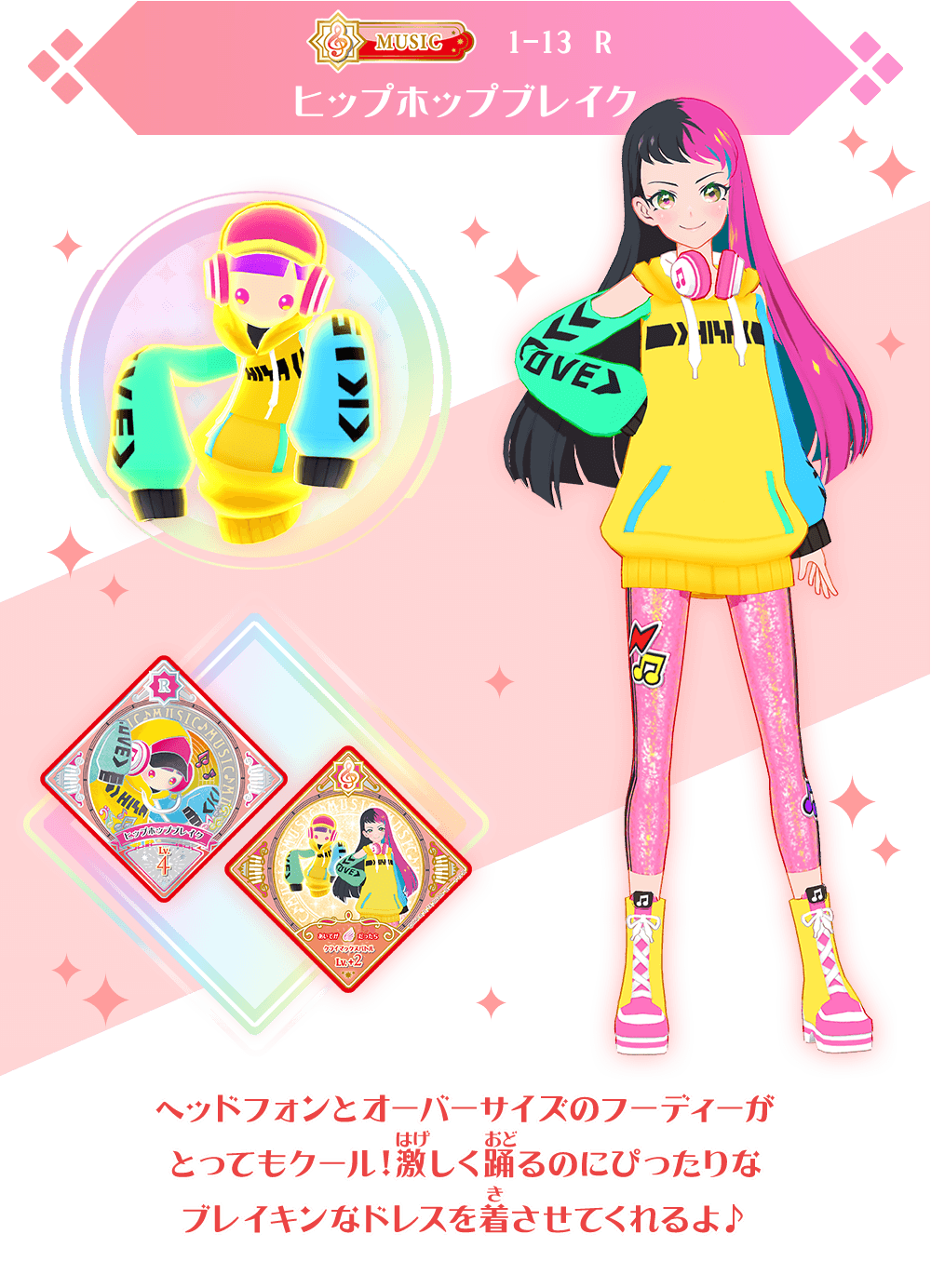 1弾のレアスイングを紹介！ − ニュース｜データカードダス「アイカツ