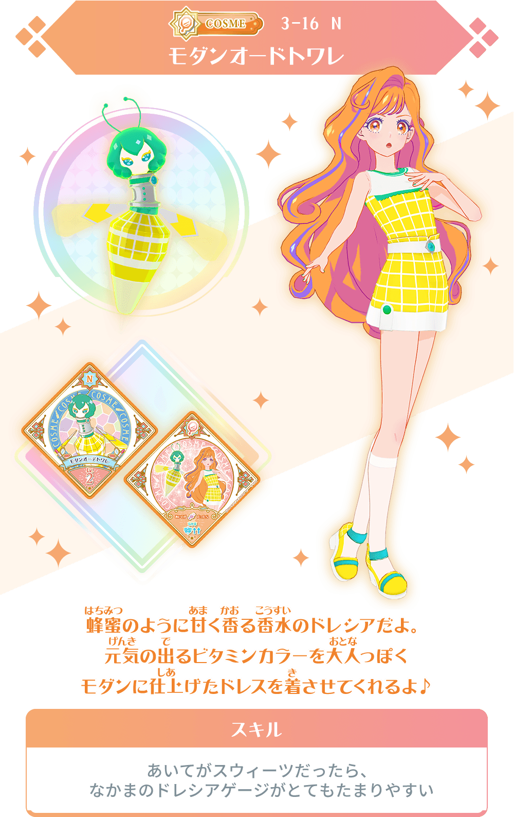 3弾のノーマルスイングを紹介♪ − ニュース｜データカードダス「アイ