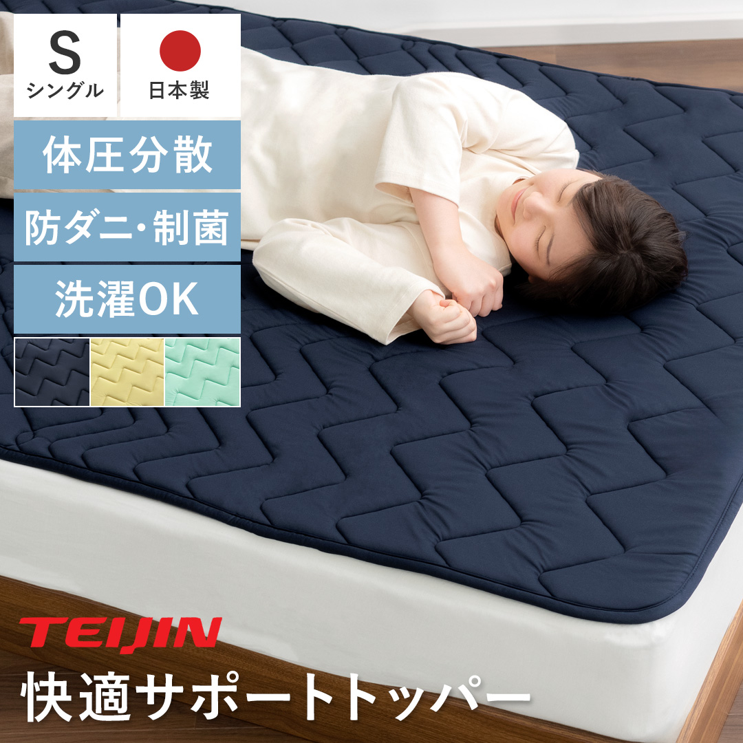 Tcomfort 快適サポートトッパー プレミアムクリーンPlus シングル