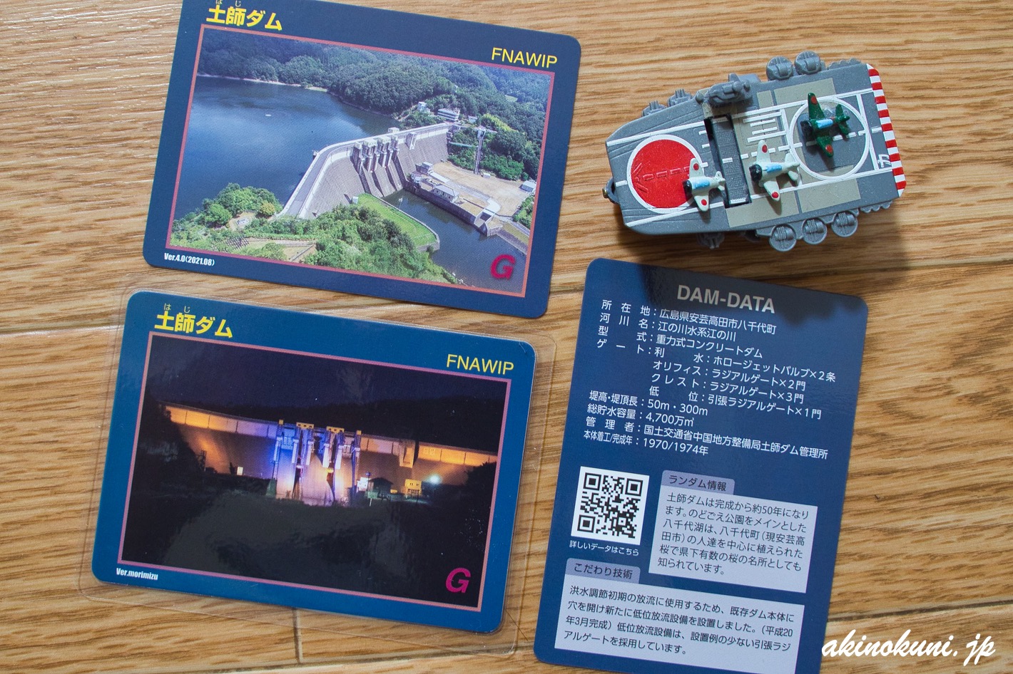 土師ダム見学イベント-2021年 | 安芸の国から