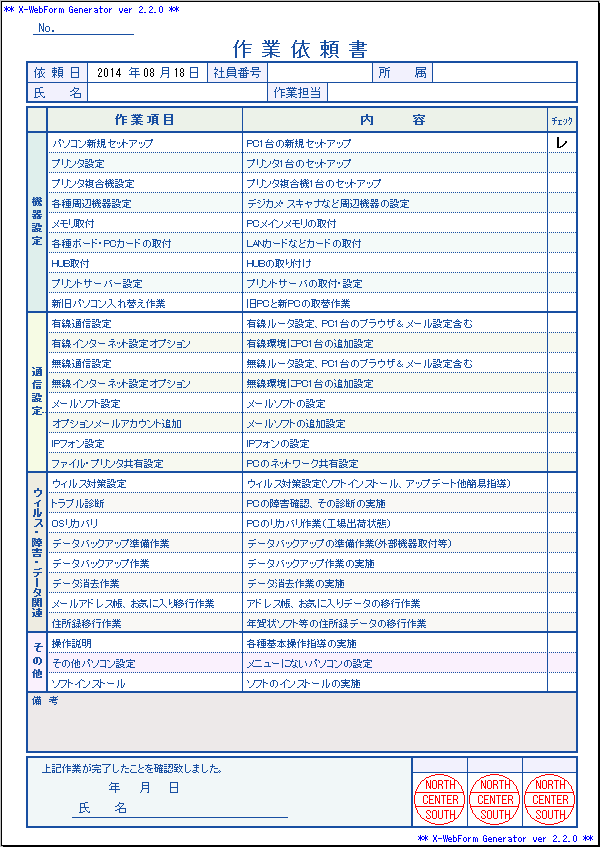 作業依頼書（C085） | 株式会社エイトレッド