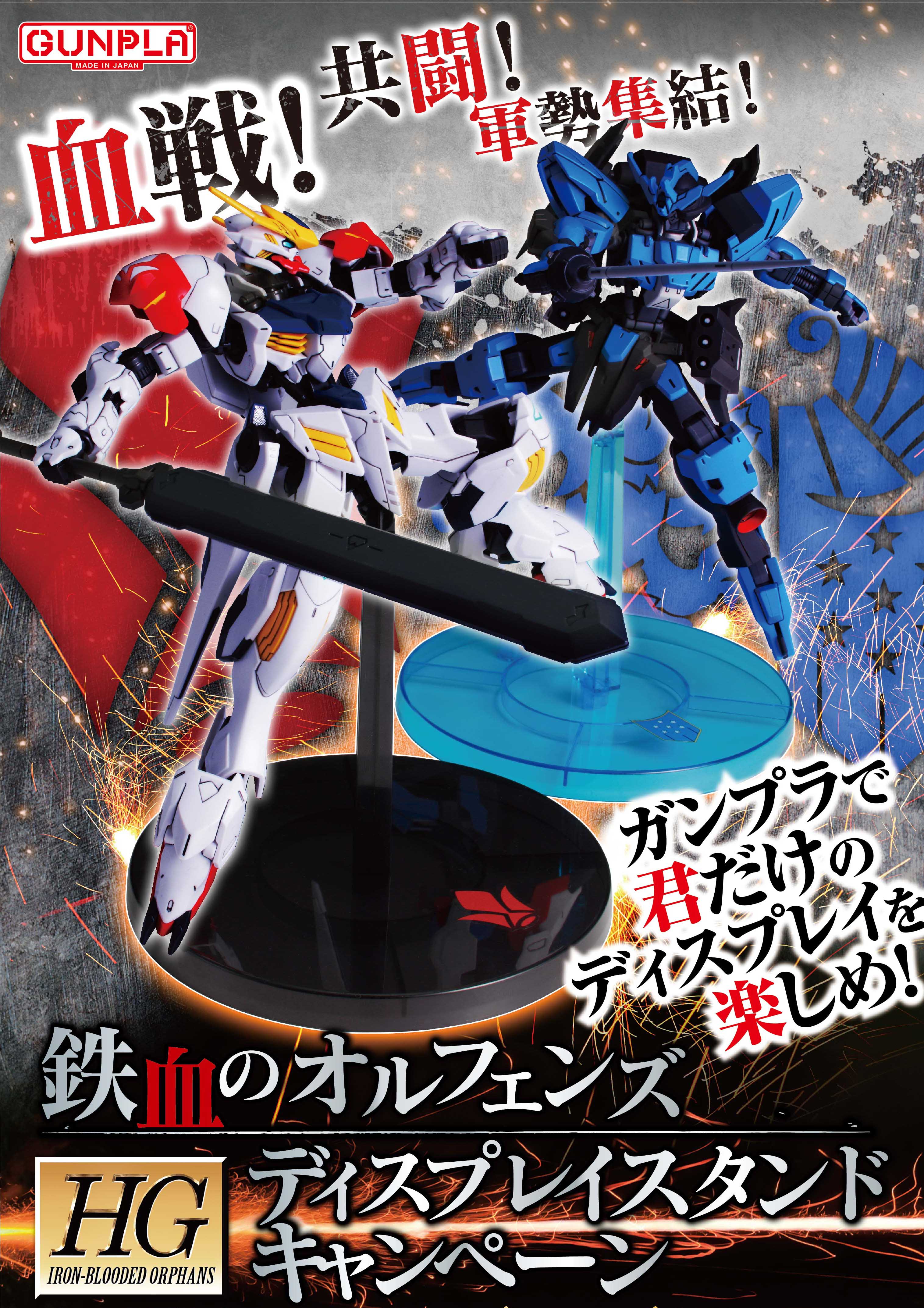 ガンプラHG鉄血のオルフェンズシリーズ商品を購入して ガンプラ展示用