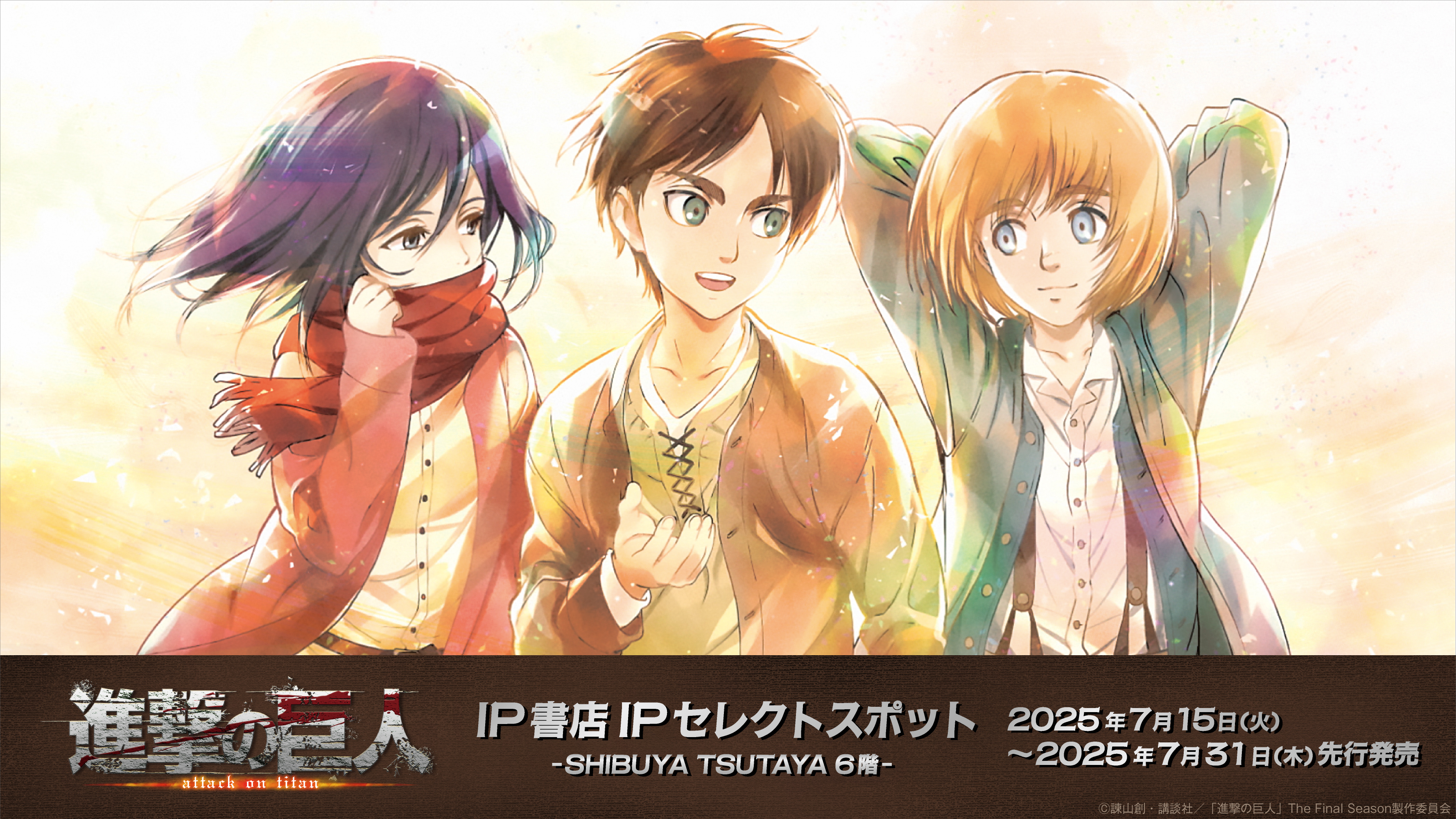 進撃の巨人 | 株式会社アヴェンジャーズ