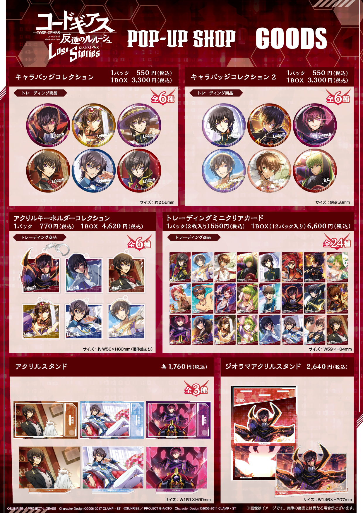 コードギアス」シリーズPOPUPSHOP | 株式会社アヴェンジャーズ