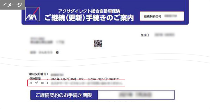 MyAXA（旧Emma by アクサ）」へのログイン方法｜バイク保険（二輪